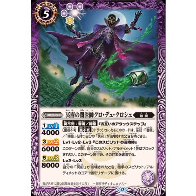 画像1: (2026/12)冥府の闇医師クロ・デュ・クロシェ【R】{BS75-016}《紫》