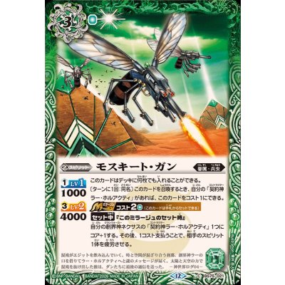 (2026/12)モスキート・ガン【C】{BS75-021}《緑》