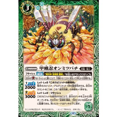 画像1: (2026/12)甲蛾忍オンミツバチ【R】{BS75-022}《緑》