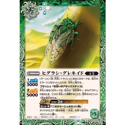 画像1: (2026/12)ヒグラシ・グレネイド【C】{BS75-023}《緑》