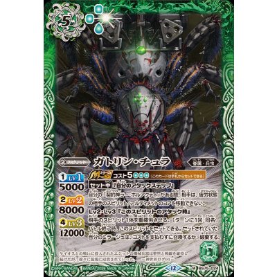 (2026/12)ガトリン・チュラ【M】{BS75-024}《緑》