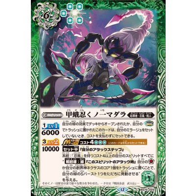 (2026/12)甲蛾忍くノ一マダラ【C】{BS75-025}《緑》