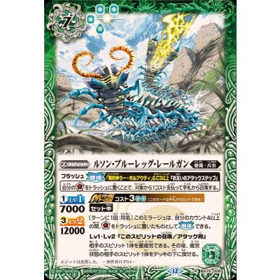 (2026/12)ルソン・ブルーレッグ・レールガン【R】{BS75-026}《緑》