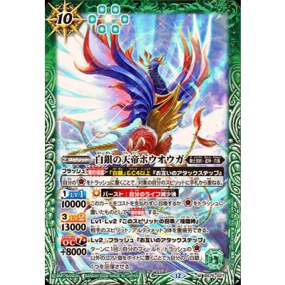 (2026/12)白銀の天帝ホウオウガ【M】{BS75-027}《緑》