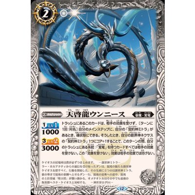 (2026/12)天啓龍ウンニース【C】{BS75-028}《白》