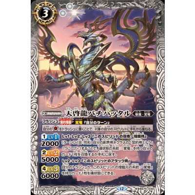 (2026/12)天啓龍パチハッタル【M】{BS75-030}《白》