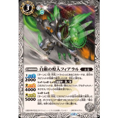 画像1: (2026/12)白銀の煌人フィアラル【C】{BS75-032}《白》