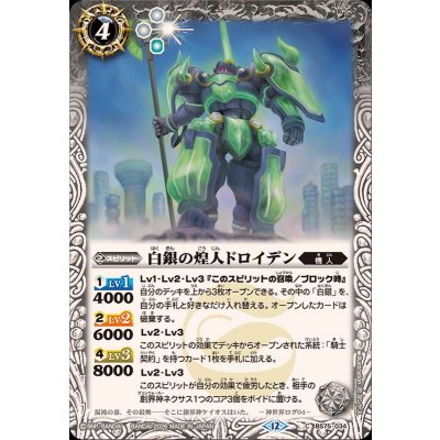 画像1: (2026/12)白銀の煌人ドロイデン【C】{BS75-034}《白》