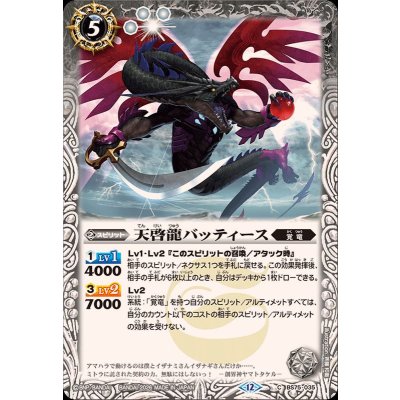 画像1: (2026/12)天啓龍バッティース【C】{BS75-035}《白》