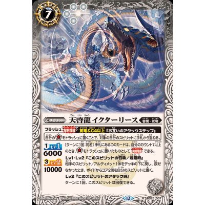 (2026/12)天啓龍イクターリース【R】{BS75-037}《白》