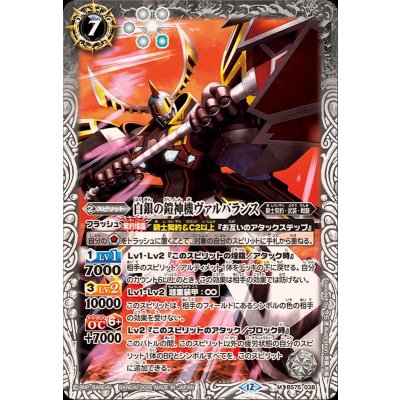 (2026/12)白銀の鎧神機ヴァルハランス【M】{BS75-038}《白》
