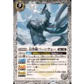 (2026/12)天啓龍バーンヴェー【C】{BS75-041}《白》