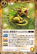 (2026/12)幼電竜ヴァジュドラコ【C】{BS75-043}《黄》