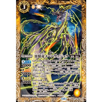 画像1: (2026/12)雷鬣竜メーンヴァジュラ【M】{BS75-044}《黄》