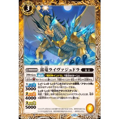 (2026/12)雷竜ライヴァジュドラ【R】{BS75-045}《黄》