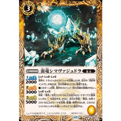 (2026/12)雷竜シマヴァジュドラ【C】{BS75-046}《黄》