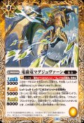 (2026/12)電磁竜マグジュヴァーン【C】{BS75-047}《黄》