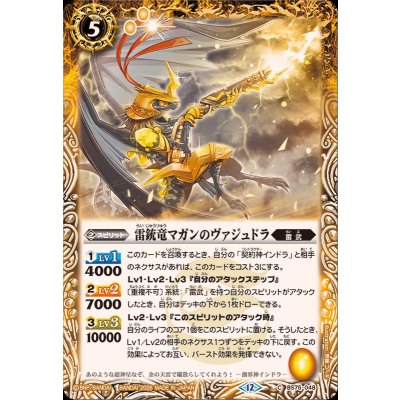 (2026/12)雷銃竜マガンのヴァジュドラ【C】{BS75-048}《黄》