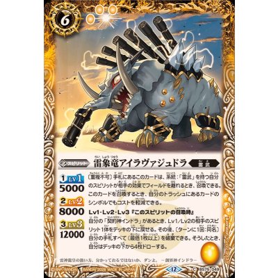 画像1: (2026/12)雷象竜アイラヴァジュドラ【C】{BS75-049}《黄》