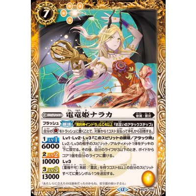 画像1: (2026/12)電竜姫ナラカ【R】{BS75-050}《黄》
