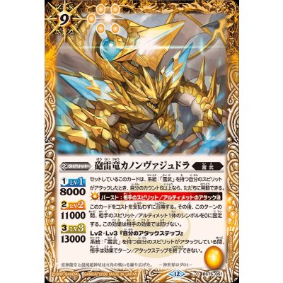 (2026/12)砲雷竜カノンヴァジュドラ【C】{BS75-051}《黄》