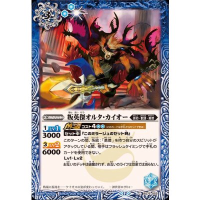 画像1: (2026/12)叛英傑オルタ・カイオー【C】{BS75-052}《青》