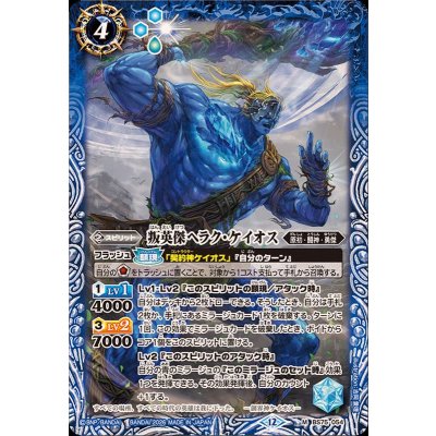 画像1: (2026/12)叛英傑ヘラク・ケイオス【M】{BS75-054}《青》