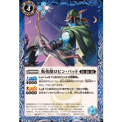 画像1: (2026/12)叛英傑ロビン・バッド【C】{BS75-055}《青》