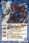 (2026/12)叛英傑オルタ・モンゴクウ【C】{BS75-056}《青》