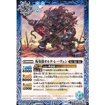 画像1: (2026/12)叛英傑オルタ・レーヴェン【C】{BS75-057}《青》