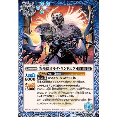 (2026/12)叛英傑オルタ・ランドルフ【C】{BS75-059}《青》