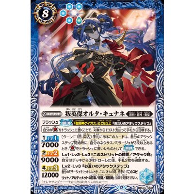 (2026/12)叛英傑オルタ・キュナネ【R】{BS75-060}《青》