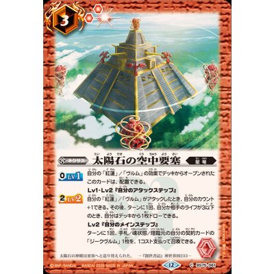 画像1: (2026/12)太陽石の空中要塞【C】{BS75-061}《赤》