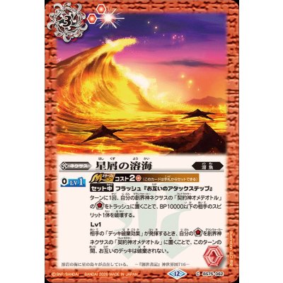画像1: (2026/12)星屑の溶海【C】{BS75-062}《赤》