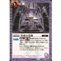 (2026/12)冥府の霊廟【C】{BS75-064}《紫》
