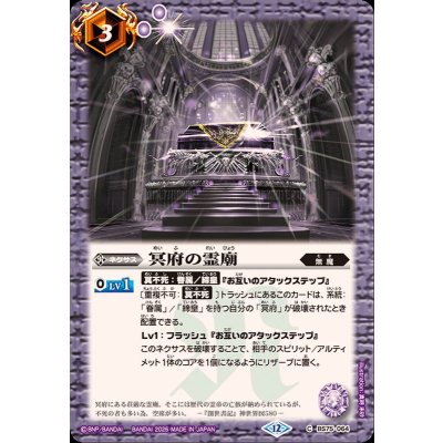 画像1: (2026/12)冥府の霊廟【C】{BS75-064}《紫》