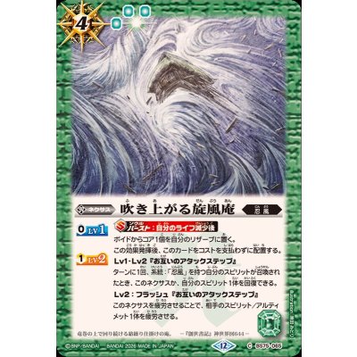 画像1: (2026/12)吹き上がる旋風庵【C】{BS75-065}《緑》