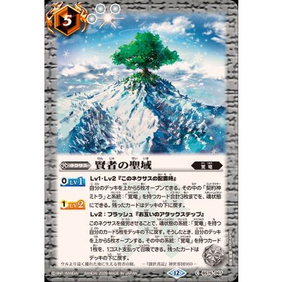 (2026/12)賢者の聖域【C】{BS75-067}《白》