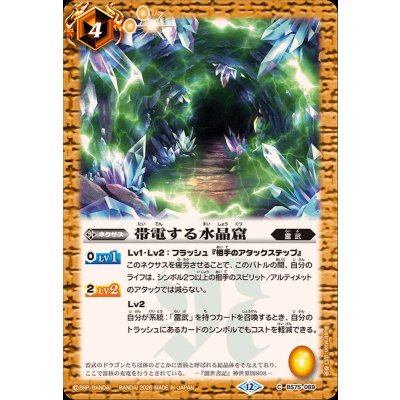 画像1: (2026/12)帯電する水晶窟【C】{BS75-069}《黄》