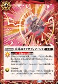 (2026/12)紅蓮のメテオディフェンス【C】{BS75-073}《赤》