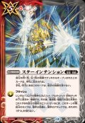 (2026/12)スターインテンション【C】{BS75-075}《多》