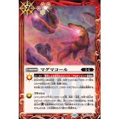 (2026/12)マグマコール【R】{BS75-076}《赤》