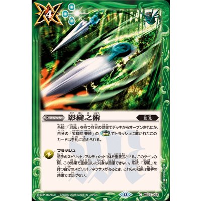 (2026/12)影縫之術【C】{BS75-078}《緑》