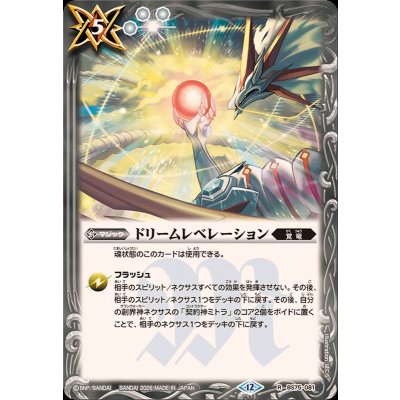 (2026/12)ドリームレベレーション【R】{BS75-081}《白》