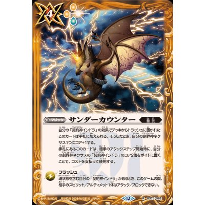 画像1: (2026/12)サンダーカウンター【R】{BS75-082}《黄》
