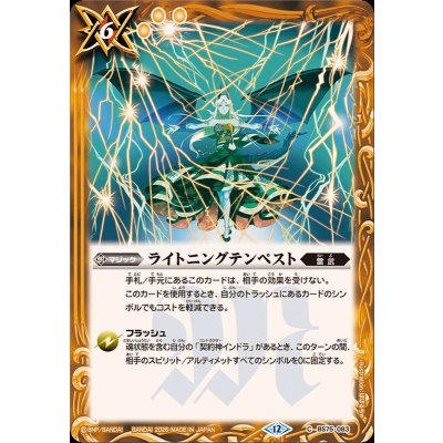 画像1: (2026/12)ライトニングテンペスト【C】{BS75-083}《黄》