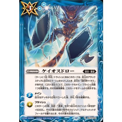 画像1: (2026/12)ケイオスドロー【R】{BS75-084}《青》