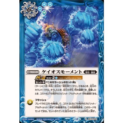 画像1: (2026/12)ケイオスモーメント【C】{BS75-085}《青》