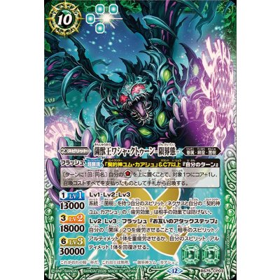画像1: (2026/12)菌獣王ワシャ・クトゥーン-限界態-【CP】{BS75-CP03}《緑》