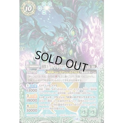 画像1: 〔状態A-〕(2026/12)菌獣王ワシャ・クトゥーン-限界態-【CP】{BS75-CP03}《緑》